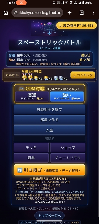 スペーストリックバトルのゲーム画面「タイトル画面　対人戦、COM対戦.デッキ編集、ショップ」