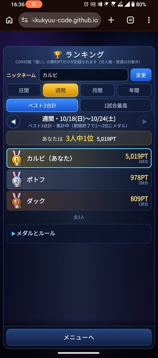 スペーストリックバトルのゲーム画面「ランキング」
