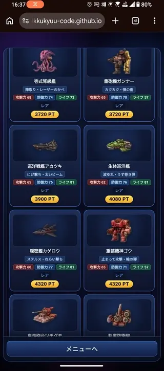 スペーストリックバトルのゲーム画面「ショップ」