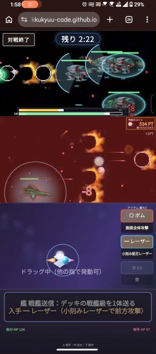 スペーストリックバトルのゲーム画面「対戦中2」