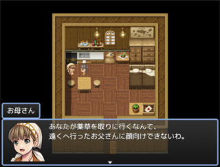 薬草を取りに行くだけの話のゲーム画面「旅立ちの日・母との会話」