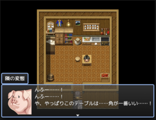 薬草を取りに行くだけの話のゲーム画面「変態」