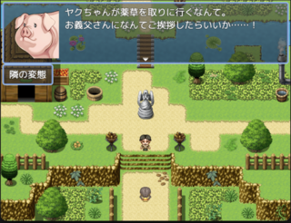 薬草を取りに行くだけの話のゲーム画面「お義父さんにご挨拶しようとする変態」