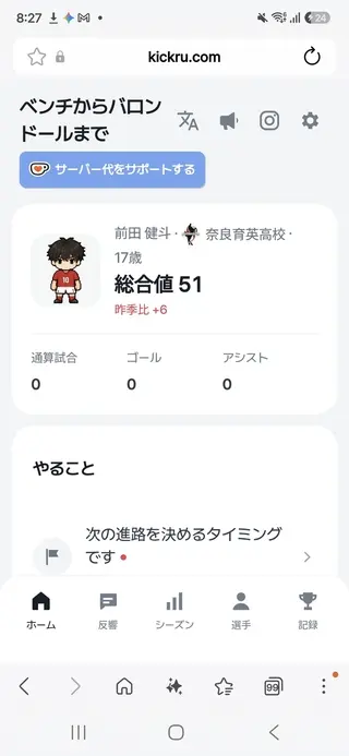 ベンチからバロンドールまでのゲーム画面「高校から始まる、ひとりのサッカー人生」