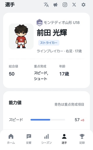 ベンチからバロンドールまでのゲーム画面「引退するとキャリアカードが完成、Xでシェア」