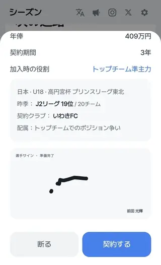 ベンチからバロンドールまでのゲーム画面「能力値を育てて、自分だけの選手に」