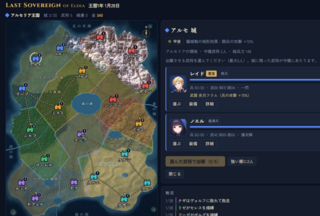 Last Sovereign of Eldia -六王戦記-のゲーム画面「武将を選んで拠点の制圧を目指します」
