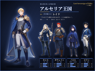Last Sovereign of Eldia -六王戦記-のゲーム画面「アルセリア王国」
