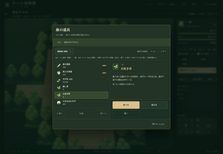 ポコの冒険譚 - 灯の里と火喰いの魔城（体験版）のゲーム画面「食べる？投げる？道具の使い方が勝負」