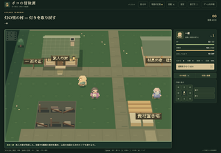 ポコの冒険譚 - 灯の里と火喰いの魔城（体験版）のゲーム画面「再建のたびに村の景色が変わる」
