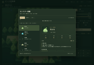 ポコの冒険譚 - 灯の里と火喰いの魔城（体験版）のゲーム画面「出会った魔物の特性が図鑑で知れる」