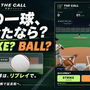 球審チャレンジのイメージ