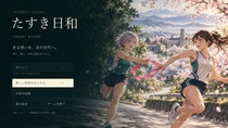 たすき日和のイメージ