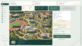 たすき日和のゲーム画面「ペースとスキルで、勝負どころをつかむ」