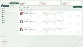 たすき日和のゲーム画面「一人ひとりの得意を見つけて育成」