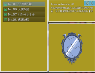 ヴリトラの宝~体験版~のゲーム画面「宝のアイテム画面」