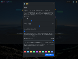 Zip Zap Notesのゲーム画面「設定画面」