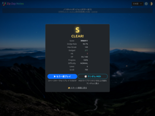 Zip Zap Notesのゲーム画面「スコア画面」