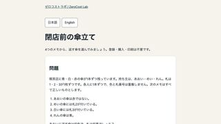 閉店前の傘立てのゲーム画面「4つのメモから対応関係を考えます」