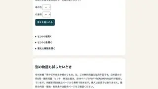 閉店前の傘立てのゲーム画面「色と札番号を選んで答えを確かめます」