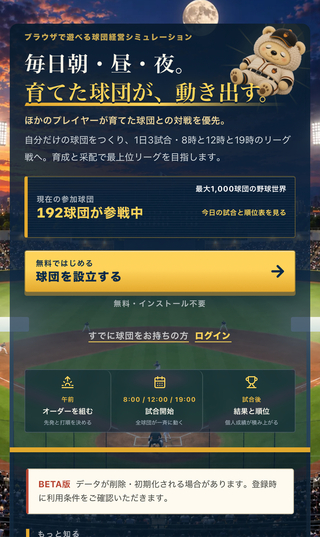 今プロのゲーム画面「ログイン画面」