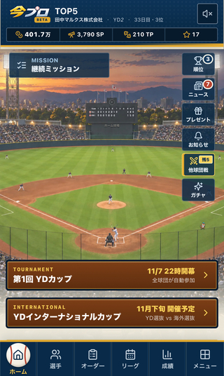 今プロのゲーム画面「」