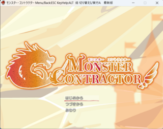 モンスター・コントラクター（体験版）のゲーム画面「モンスターと契約して仲間にできるRPG（体験版）」