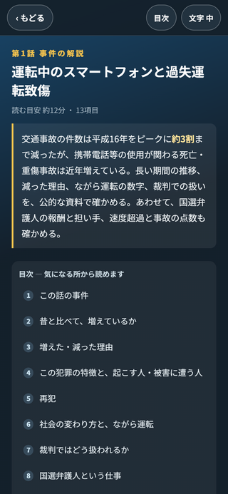 順当裁判のゲーム画面「話を終えると、その事件の解説が読めます」