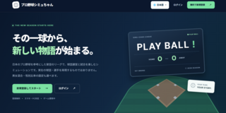 プロ野球シミュちゃんのゲーム画面「ゲーム画面になります」