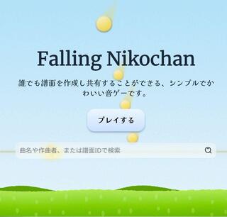 Falling Nikochanのゲーム画面「タイトル」