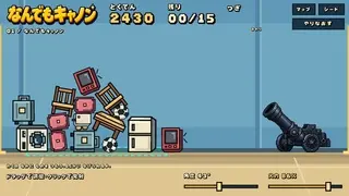 なんでもキャノンのゲーム画面「ステージ01 なんでもキャノン」