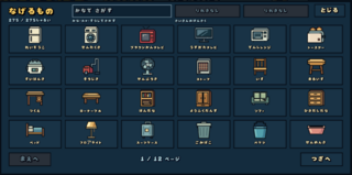 なんでもキャノンのゲーム画面「モノ選択画面」