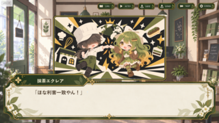 365日後、抹茶エクレアは世界一になる。のゲーム画面「バッドエンドCG」