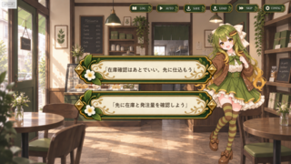 365日後、抹茶エクレアは世界一になる。のゲーム画面「選択画面」