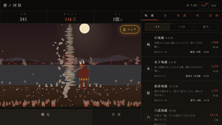 賽ノ河原のゲーム画面「鬼が破壊する様子」
