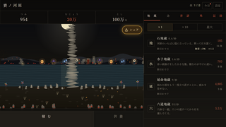 賽ノ河原のゲーム画面「百鬼夜行」
