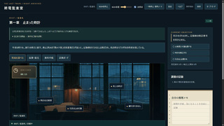 終電監査室（体験版）のゲーム画面「現場を調べ、資料と手がかりを集める」