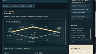 終電監査室（体験版）のゲーム画面「資料を照合し、列車の運行経路を復元」
