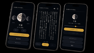 月が照らすその先に。のゲーム画面「ゲーム画面」