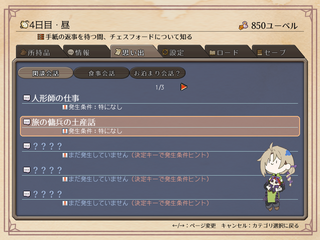 身代わり人形と誠実な恋のゲーム画面「」