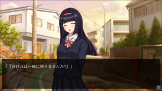 とある日、とある告白のゲーム画面「帰宅の誘い」