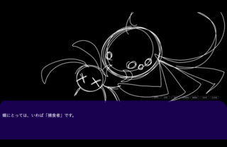 蜘蛛と蝶は瓶の中のゲーム画面「序盤のシーン１」