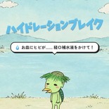 河童少年のモイモイモイスチャーライフのイメージ