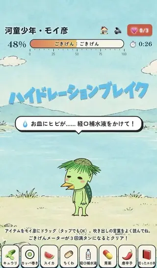 河童少年のモイモイモイスチャーライフのゲーム画面「ハイドレーションブレイク」