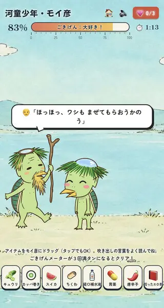 河童少年のモイモイモイスチャーライフのゲーム画面「河童少年・モイ彦とじいちゃん」