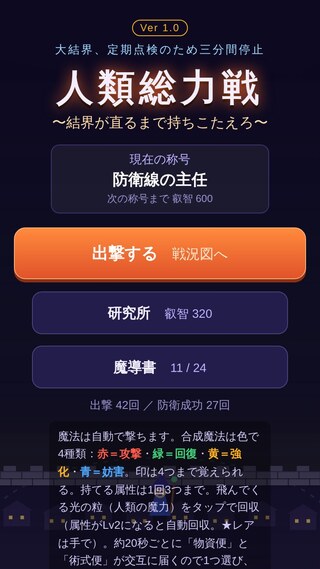 人類総力戦〜結界が直るまで持ちこたえろ〜のゲーム画面「タイトル画面。称号は、勝つほど上がっていく。」