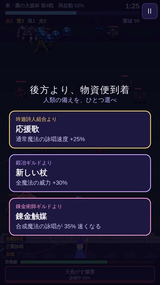 人類総力戦〜結界が直るまで持ちこたえろ〜のゲーム画面「約20秒ごとに届く支援物資。ひとつ選んで強化する。」