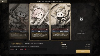 Ink & Lore（インク・アンド・ロア）体験版のゲーム画面「二人一組のパーティを選ぶ」