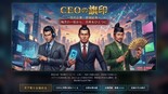 CEOの旗印 〜現代企業・群雄絵巻〜のイメージ