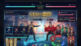 CEOの旗印 〜現代企業・群雄絵巻〜のゲーム画面「買収戦。相性の良い仲間を前に出して、相手の軍資金を削りきれば買収成功。」